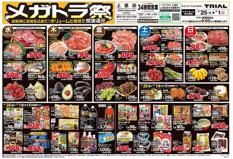 TRIAL 上里店 | LINE Official Account