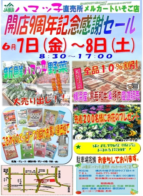 JA横浜「ハマッ子」直売所 | LINE Official Account