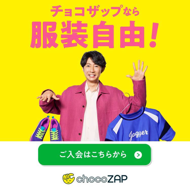 chocozap生活始めます！”チョコザップ生活6か月経過now”” | はの