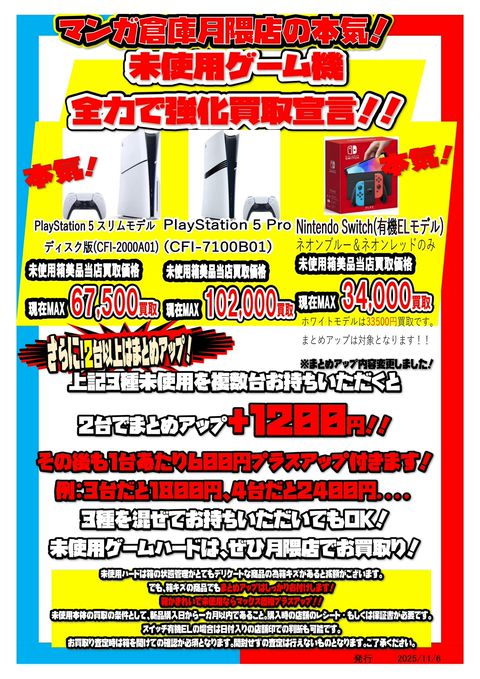 マンガ倉庫 月隈店 | LINE Official Account