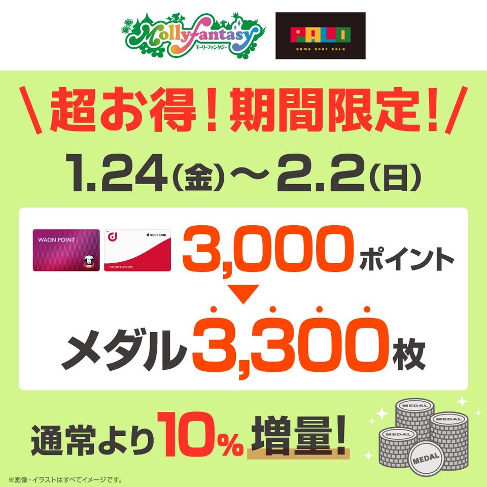 モーリーファンタジーイオン盛岡南 | LINE Official Account