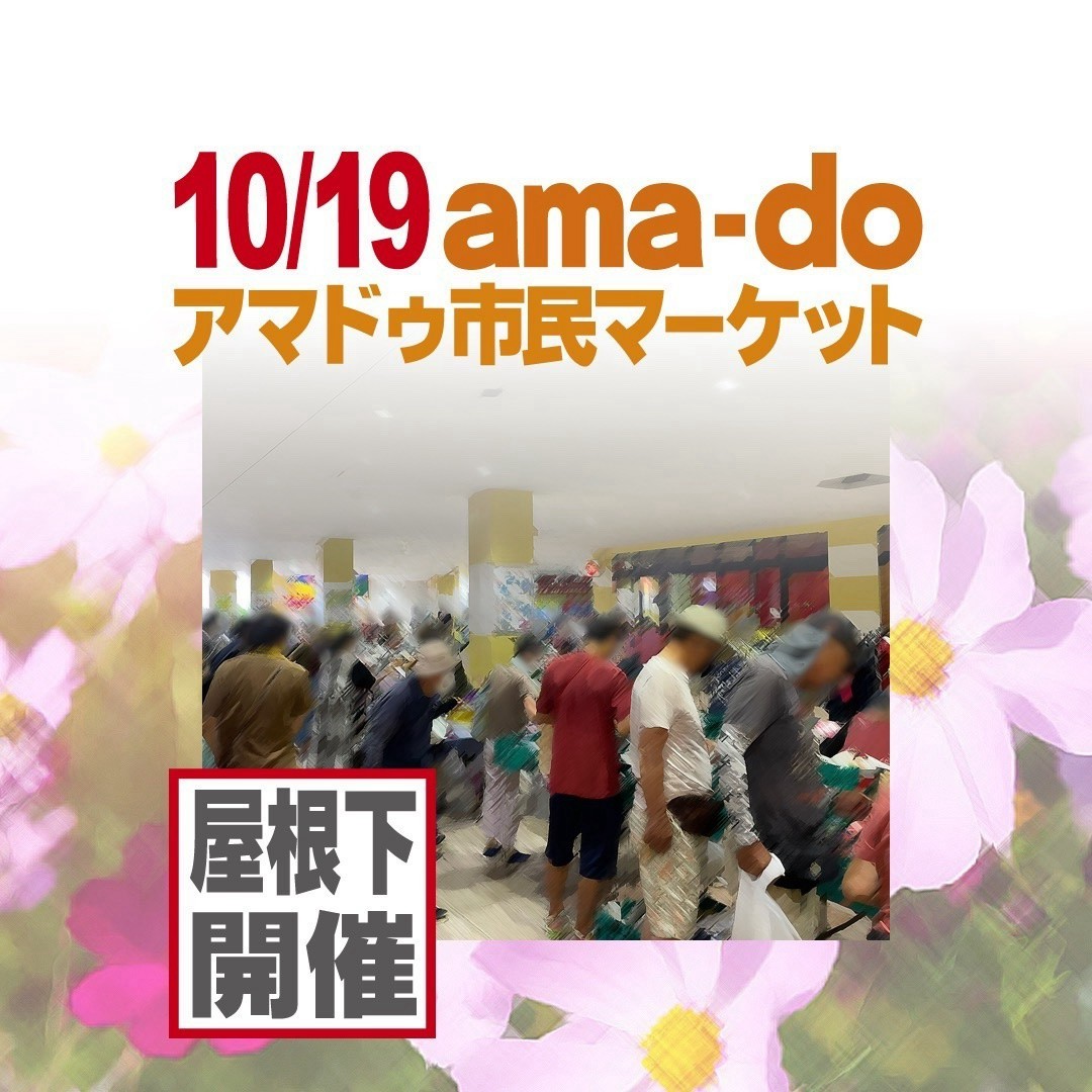 日本スワップミート協会 | LINE Official Account