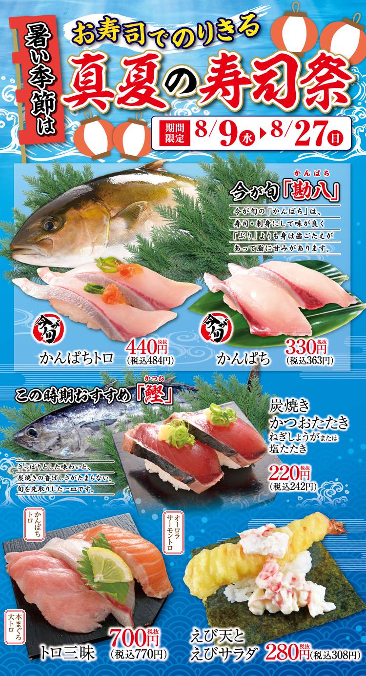 Mixed media feed | 大起水産回転寿司 なんばCITY店 | LINE Official