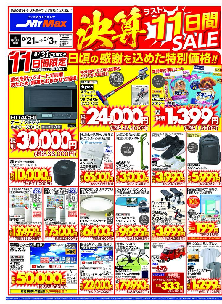 Mixed media feed | ミスターマックス 大野城店 | LINE Official Account