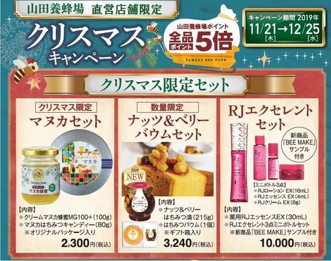 山田養蜂場 西宮ガーデンズ店 | LINE Official Account