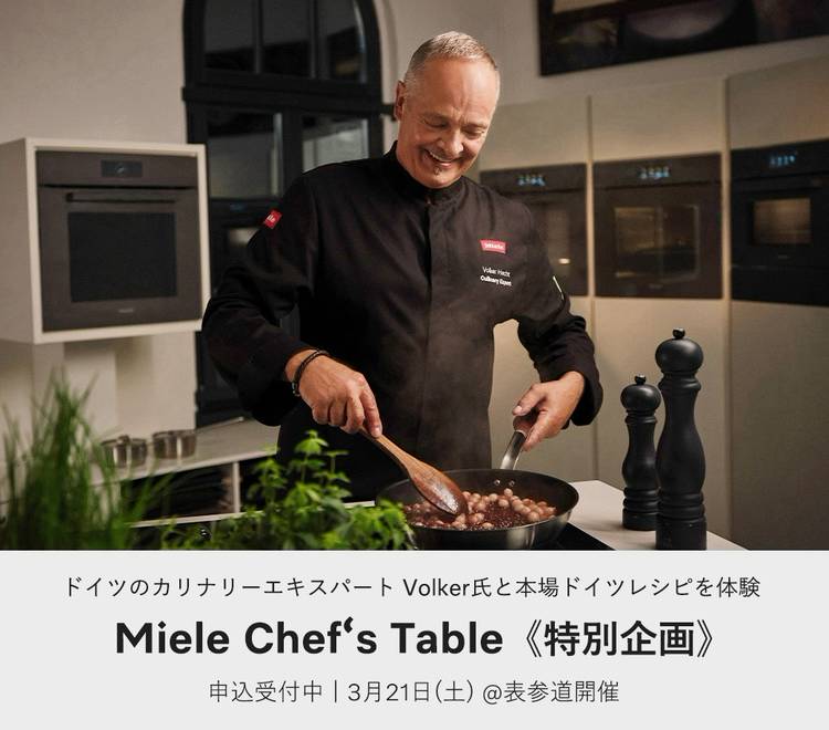 Mixed media feed | ミーレ・ジャパン公式 | LINE Official Account