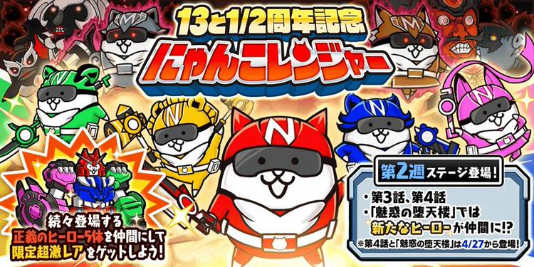 Mixed media feed | にゃんこ大戦争 | LINE Official Account
