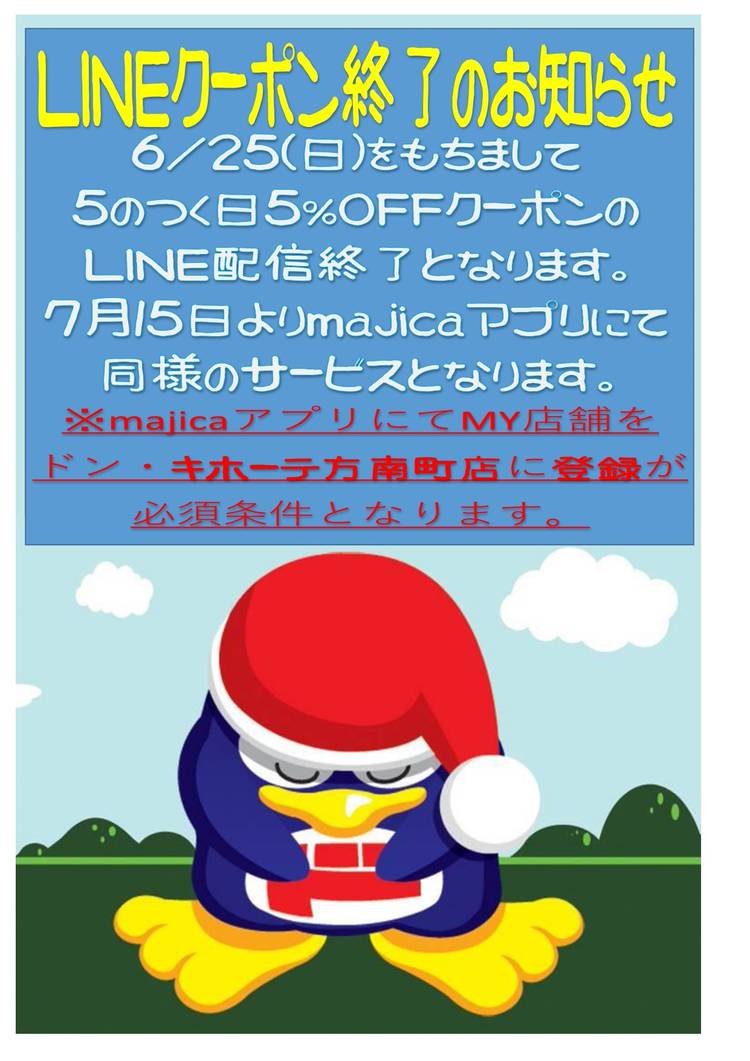 Mixed media feed | ドン・キホーテ 環七方南町店 | LINE