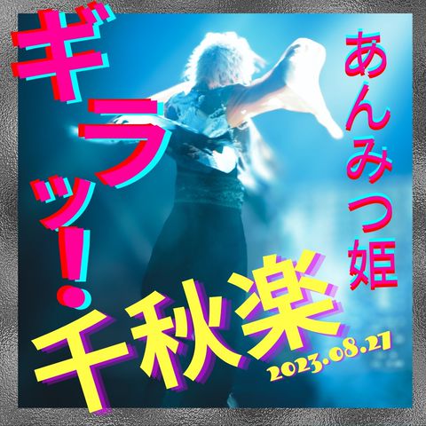 あんみつ姫 | LINE Official Account