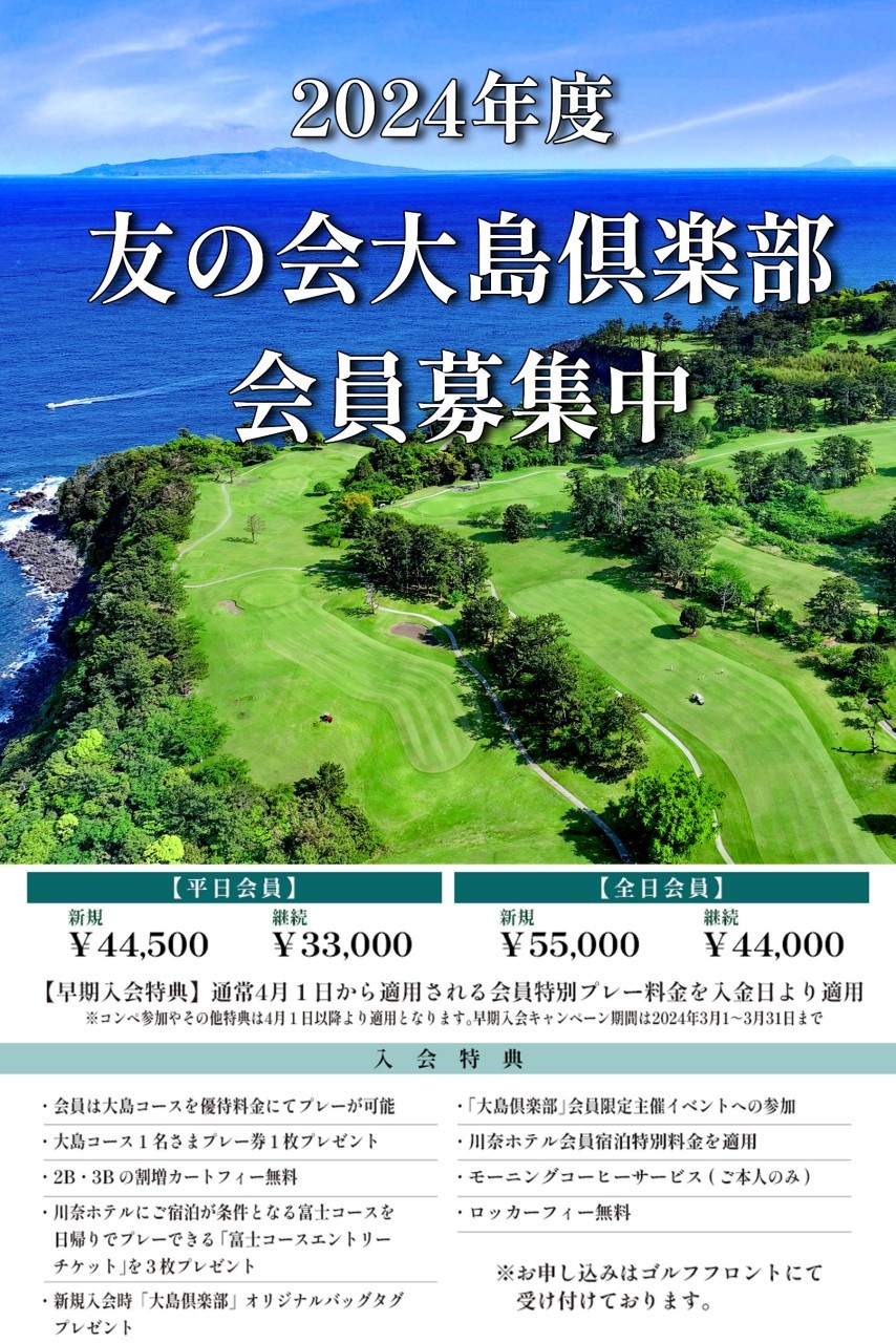 川奈ホテル 宿泊・ゴルフプレーご招待券
