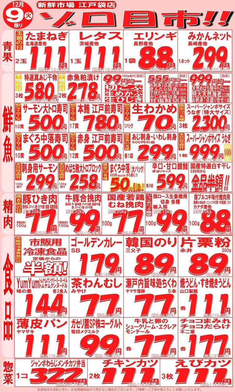 Mixed media feed | 新鮮市場 江戸袋店 | LINE Official Account