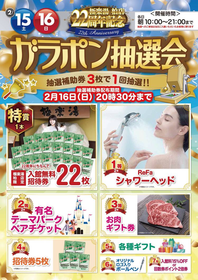 Mixed media feed | 極楽湯 柏店 | LINE Official Account