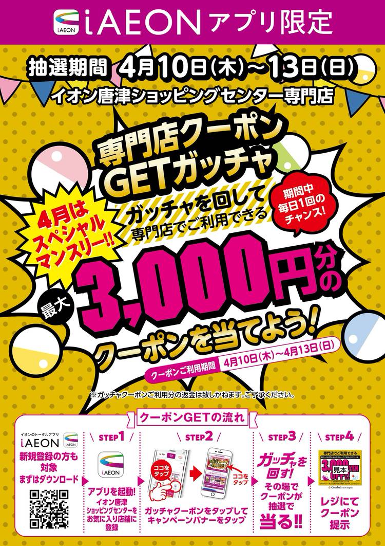 Mixed media feed | イオン唐津ショッピングセンター | LINE