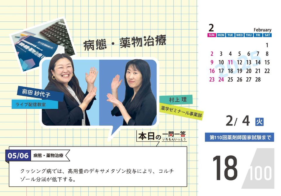 過去問全問解説 | 薬学ゼミナール | LINE Official Account