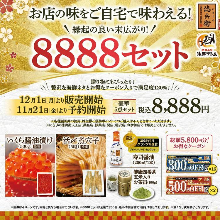 Mixed media feed | にぎりの徳兵衛 糸貫店 | LINE Official Account