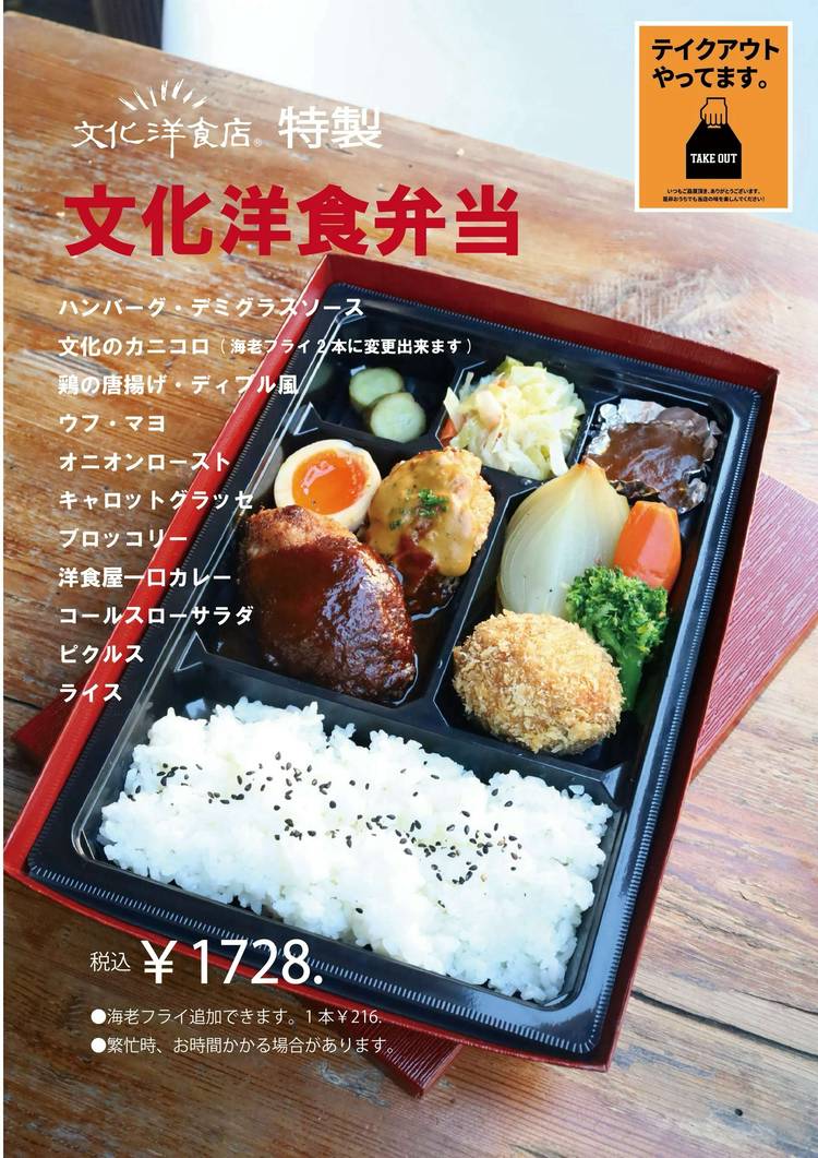 Mixed media feed | 文化洋食店 | LINE Official Account