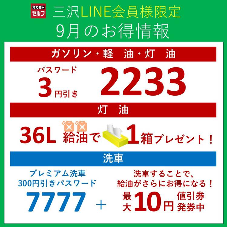 Mixed media feed | セルフ三沢 | LINE Official Account