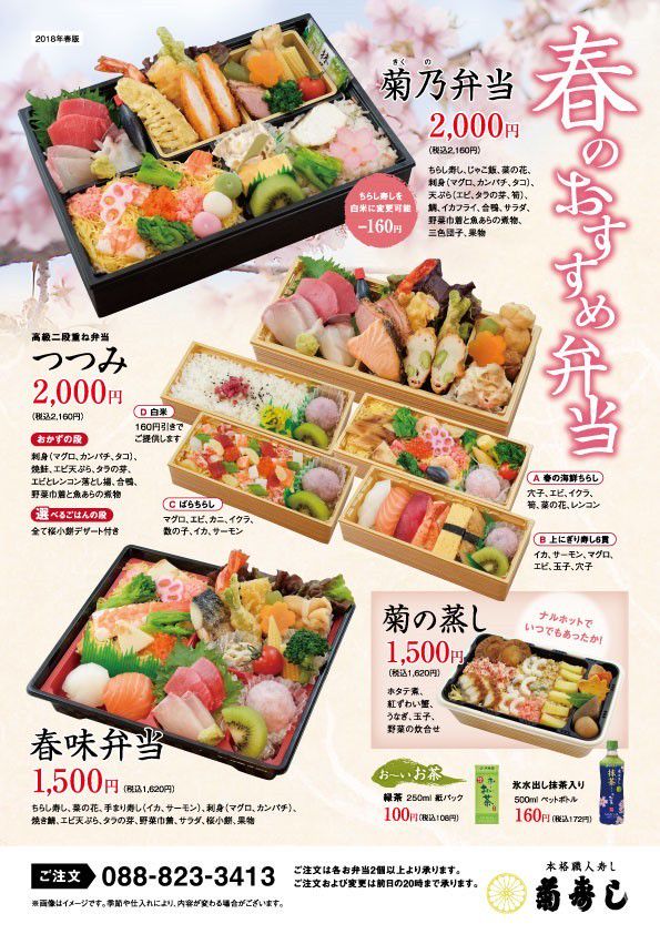 菊寿し お弁当 | LINE Official Account