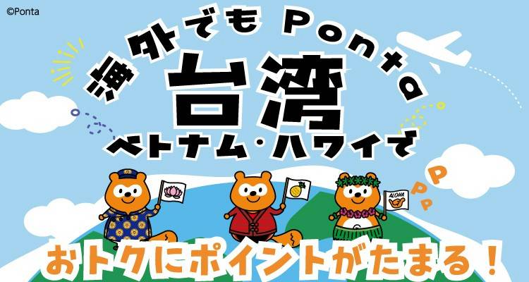 ポンタページ Mixed media feed | Ponta | LINE Official Account