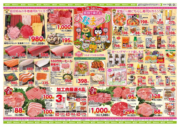 Mixed media feed | タイヨー波崎 | LINE Official Account