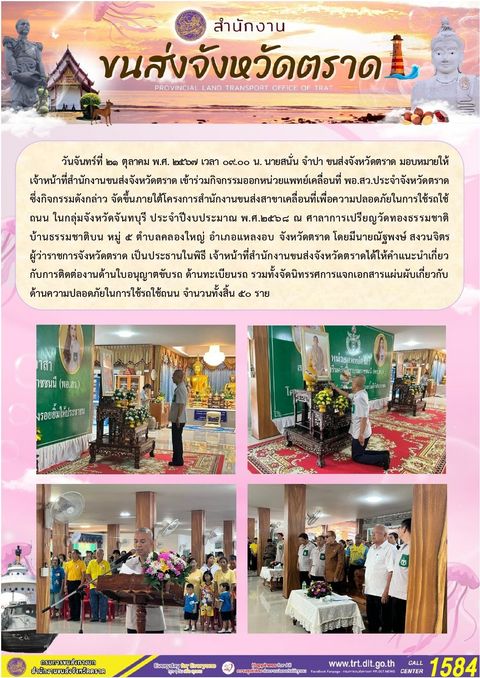 DLT Trat | LINE Official Account