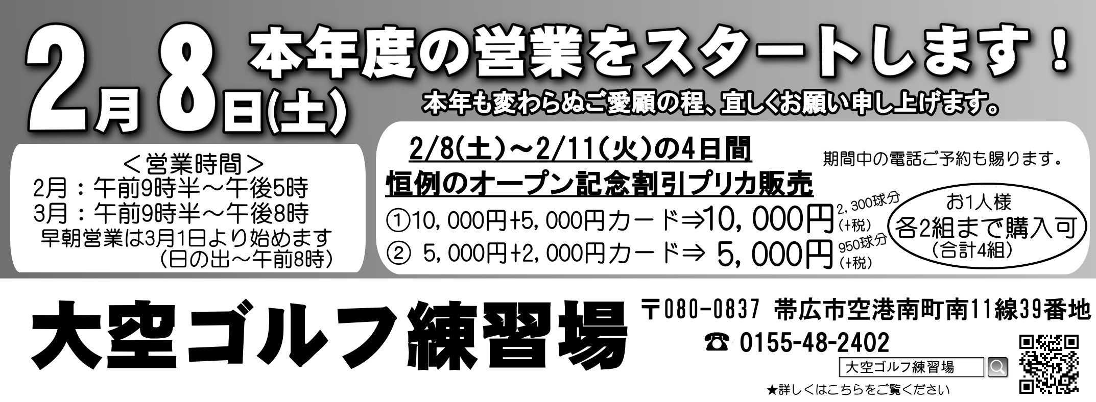 大空ゴルフ練習場 | LINE Official Account