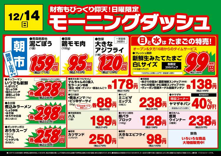 Mixed media feed | スーパー木田屋 北栄店 | LINE Official Account