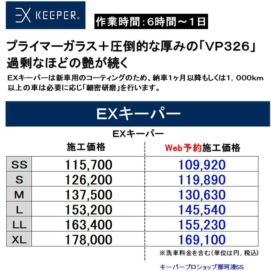 EXキーパー価格表