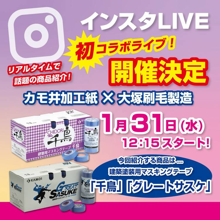 Mixed media feed | 大塚刷毛製造株式会社 北陸営業所 | LINE Official