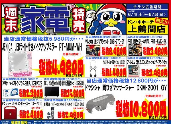 ドンキーチラシ 103-9876136255329_1.jpg