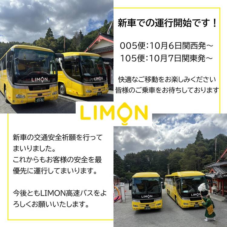 【Lemon☆】速達 Mixed media feed | LIMON高速バス | LINE Official Account