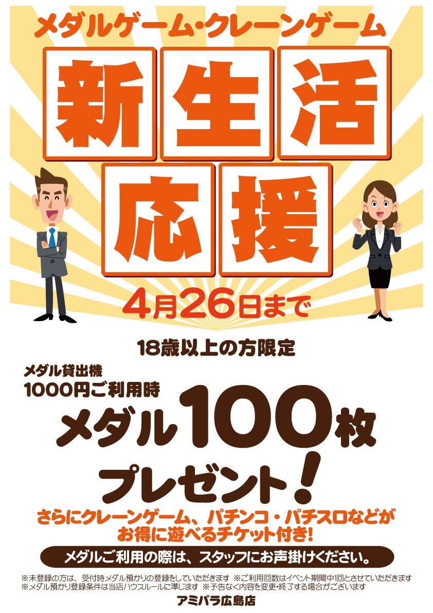 アミパラ広島店 | LINE Official Account