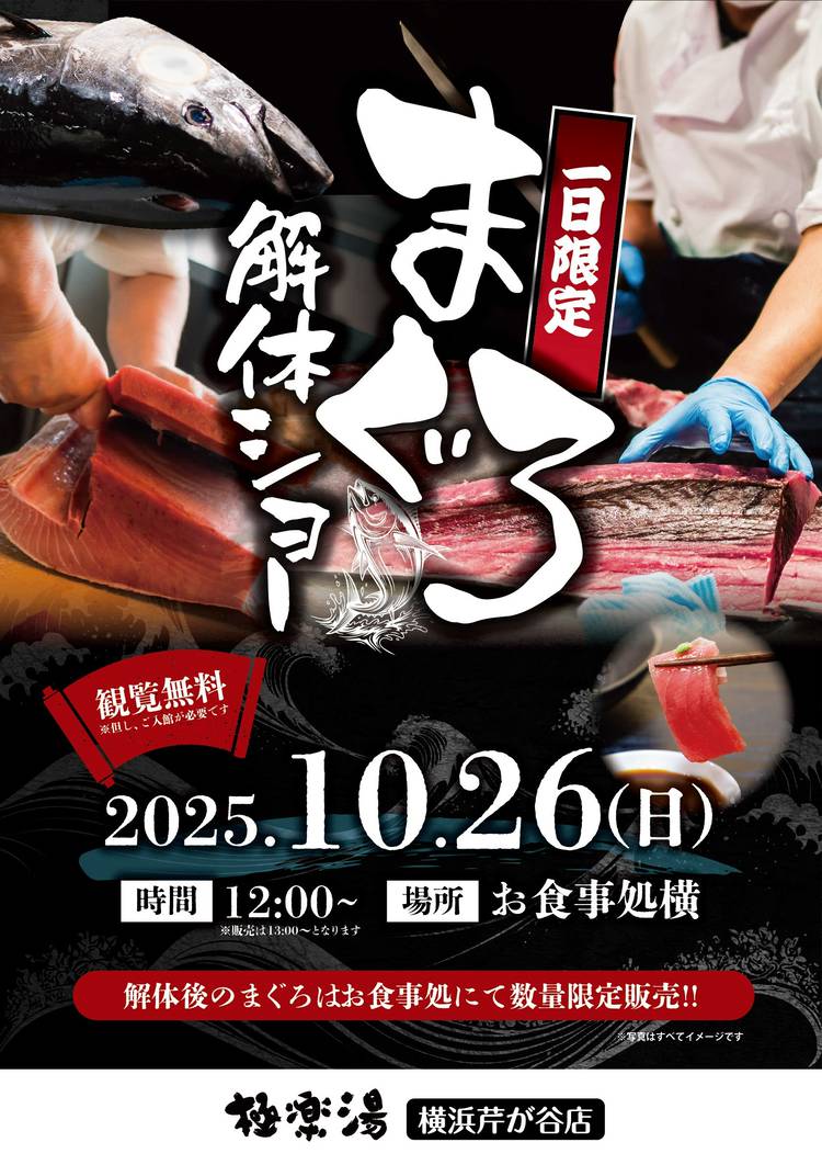 Mixed media feed | 極楽湯 横浜芹が谷店 | LINE Official Account