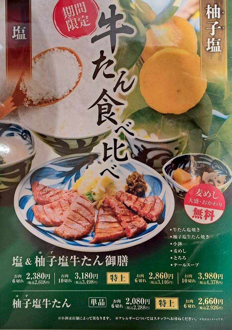 Mixed media feed | 牛たん 青葉 東急たまプラーザ店 | LINE Official