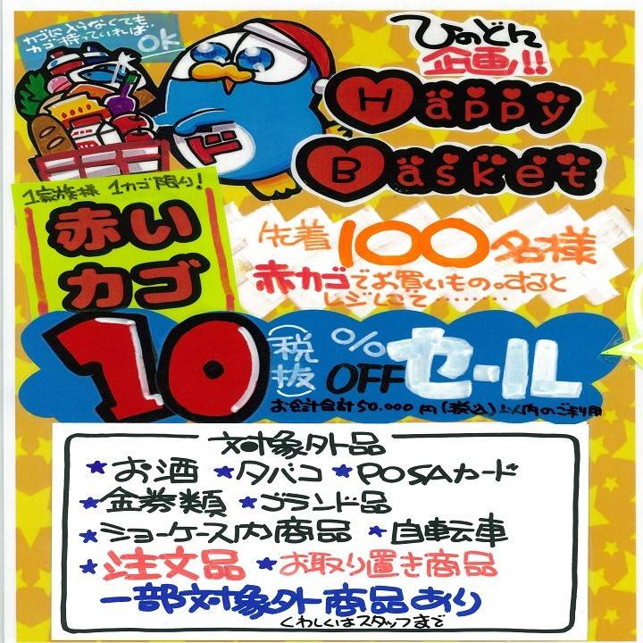 再再販！ Mixed media feed | ドン・キホーテ日野インター店 | LINE アイドルグッズ