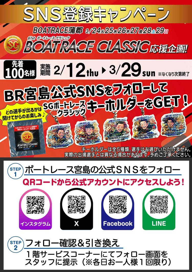 Mixed media feed | ボートレース宮島 | LINE Official Account