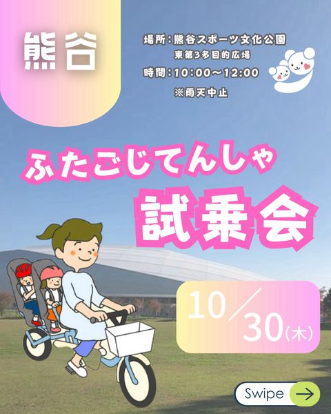 ふたごじてんしゃ | LINE Official Account