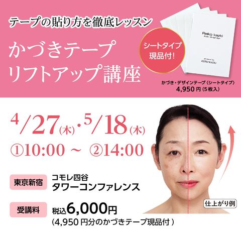 KAZUKI REIKOリフトアップテープ 大判タイプ リフトアップテープ