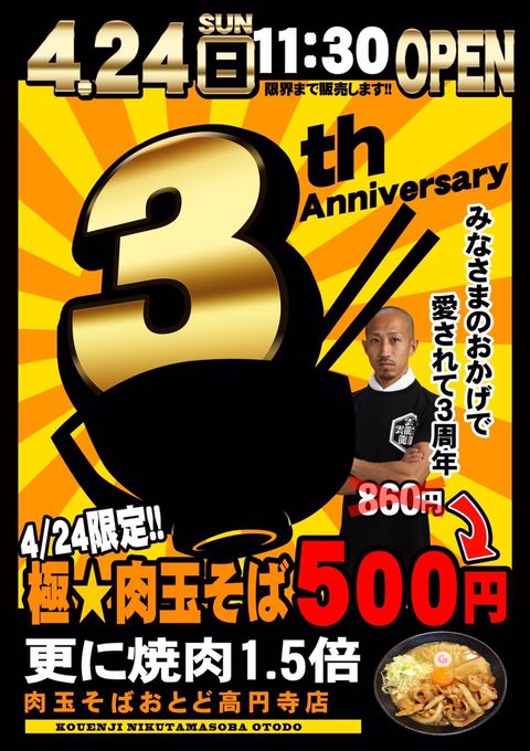 肉玉そばおとど | LINE Official Account