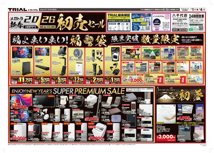 Mixed media feed | TRIAL 八千代店 | LINE Official Account