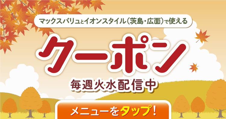イオン東北 | LINE Official Account