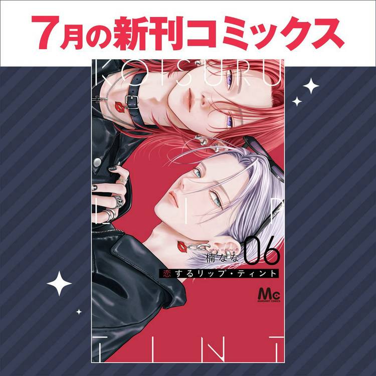 Mixed media feed | マーガレット編集部 | LINE Official Account