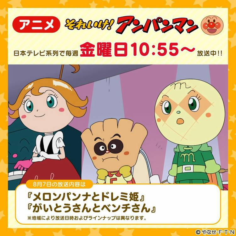 Mixed media feed | それいけ！アンパンマン | LINE Official Account