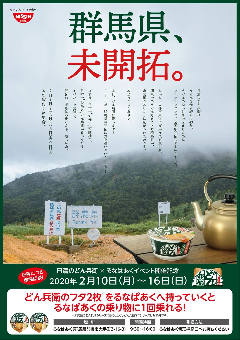 るなぱあく（前橋市中央児童遊園） | LINE Official Account