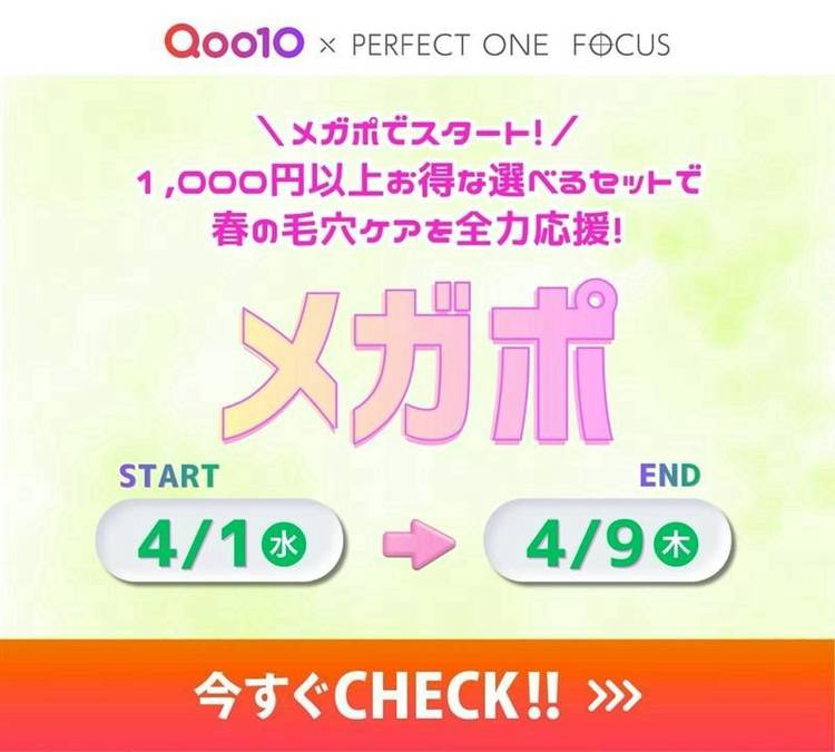 Mixed media feed | パーフェクトワンフォーカス Qoo10店 | LINE