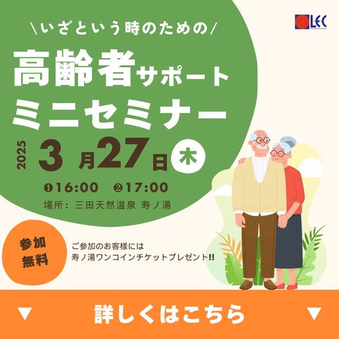 三田天然温泉・寿ノ湯 | LINE Official Account