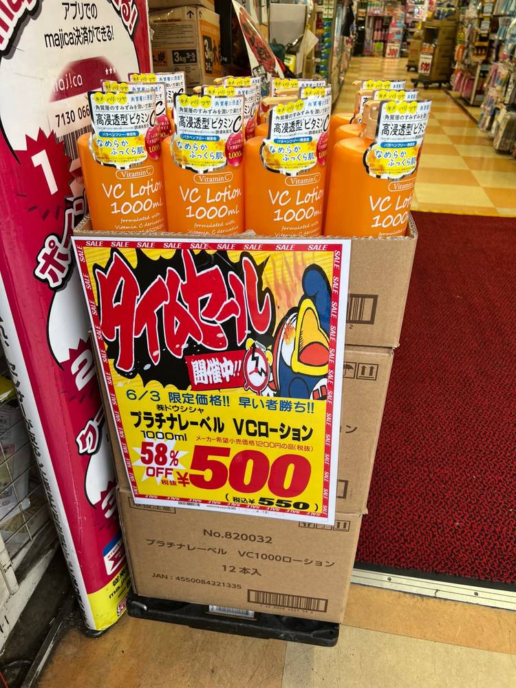 Mixed media feed | ドン・キホーテ桜ノ宮店 | LINE Official Account