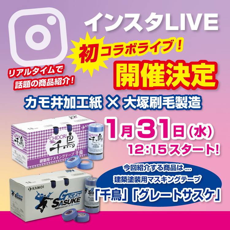Mixed media feed | 大塚刷毛製造株式会社 新潟営業所 | LINE Mixed media feed | 大塚刷毛製造株式会社 新潟営業所 | LINE