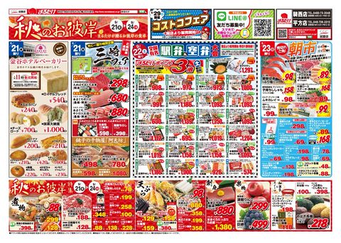 まるたけ平方店 | LINE Official Account