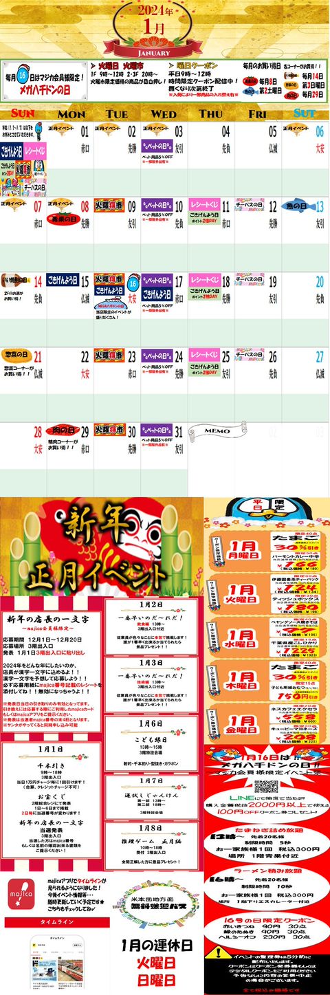 MEGAドンキ八千代16号バイパス店 | LINE Official Account